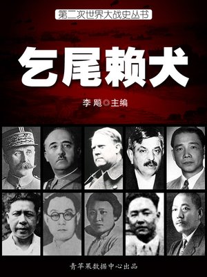 cover image of 乞尾赖犬